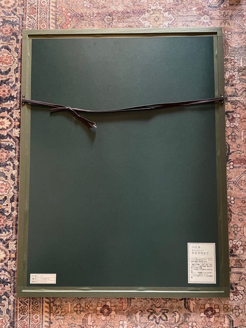 レイモンペイネ　『どうぞお泊まりを』　リトグラフ 大型　エディションNo.あり