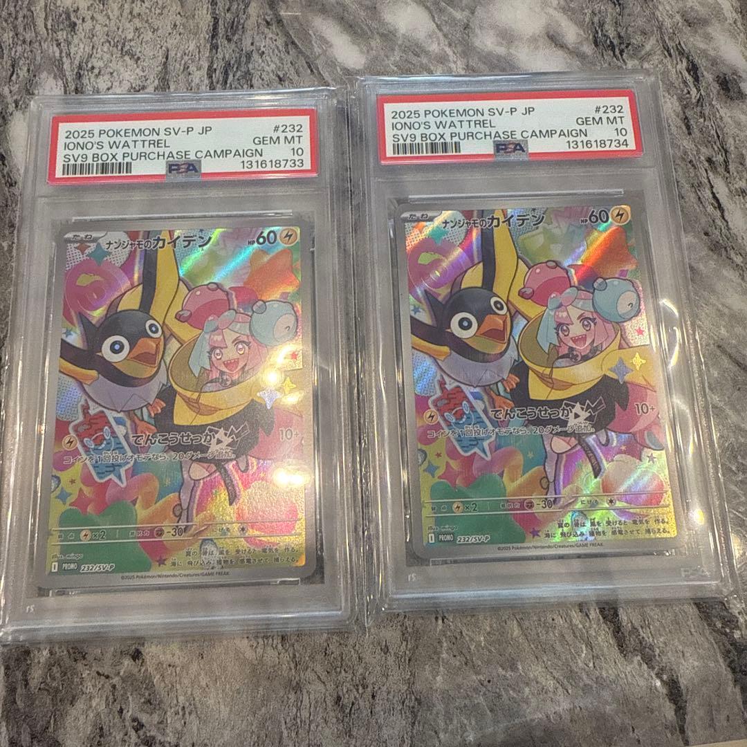 ナンジャモのカイデン　プロモ　PSA10 2連番