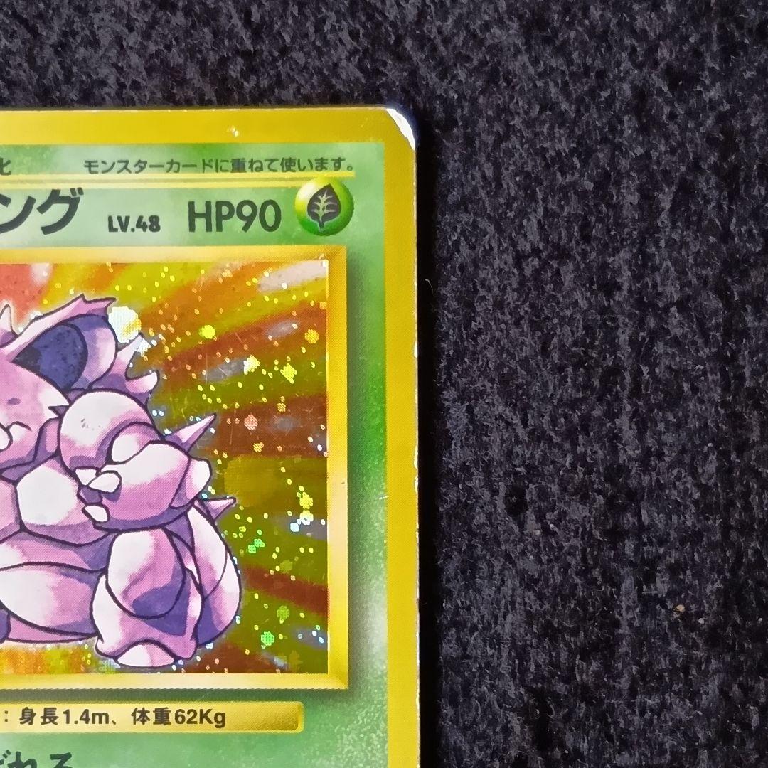 ニドキング 旧裏 初版★ 第1弾拡張パック