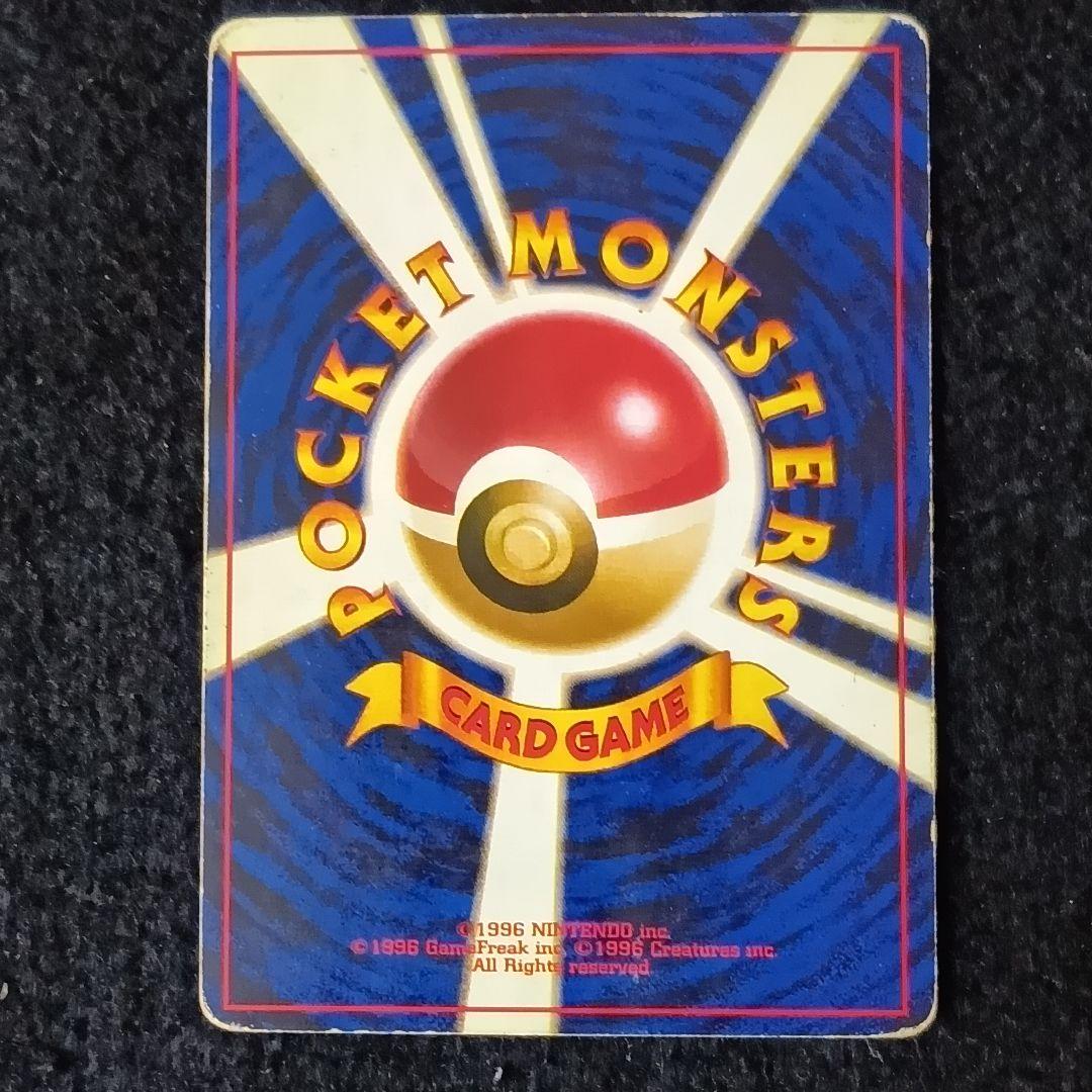 ニドキング 旧裏 初版★ 第1弾拡張パック