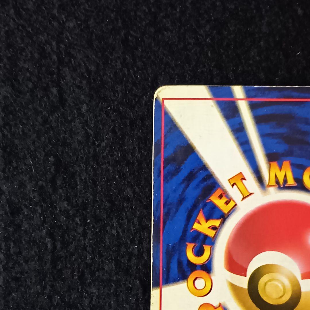 ニドキング 旧裏 初版★ 第1弾拡張パック