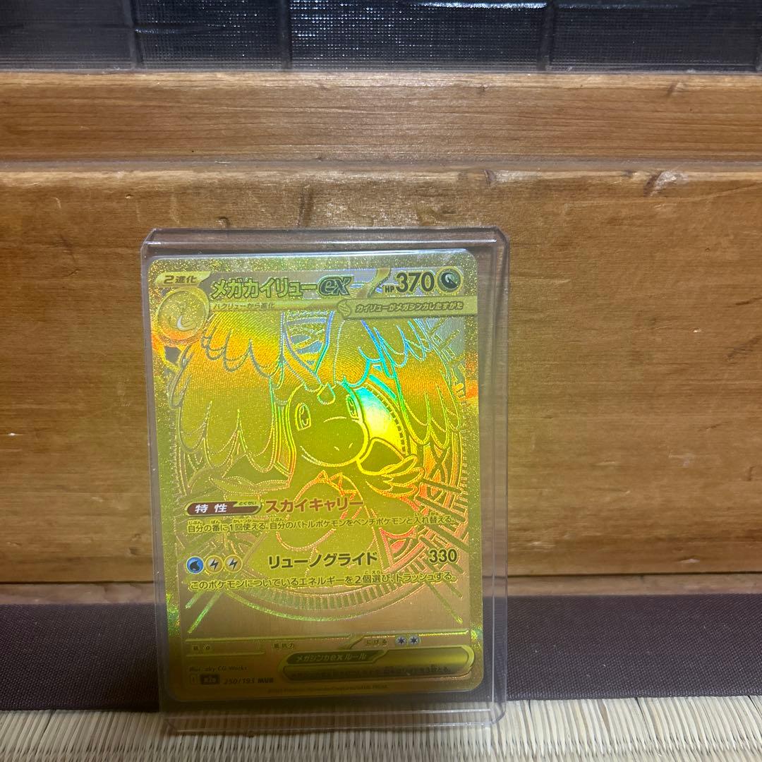 M*K様 メガカイリューex mur