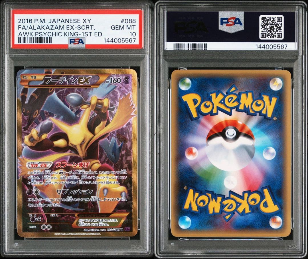 ゆ*ひ様 【PSA10】フーディンEX UR XY10 めざめる超王 088/0