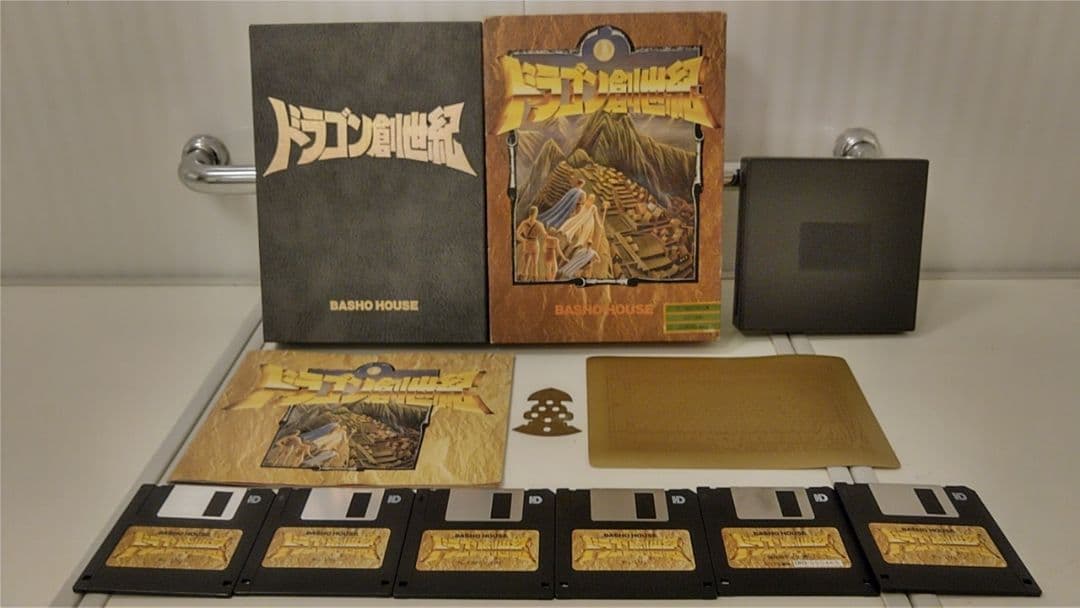 ■絶版ゲーム■ PC9801 ドラゴン創世紀 入手困難　貴重レア　コレクション