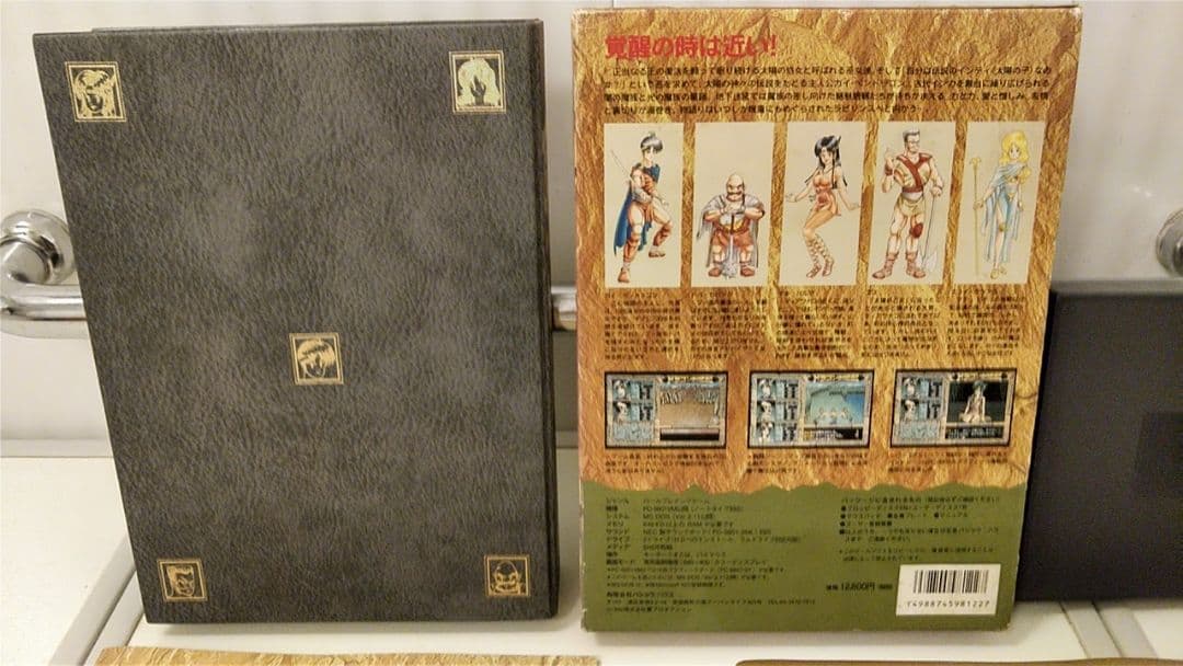 ■絶版ゲーム■ PC9801 ドラゴン創世紀 入手困難　貴重レア　コレクション