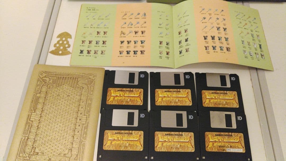 ■絶版ゲーム■ PC9801 ドラゴン創世紀 入手困難　貴重レア　コレクション