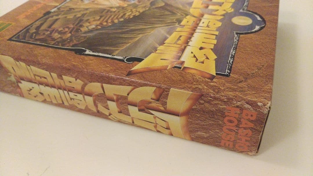 ■絶版ゲーム■ PC9801 ドラゴン創世紀 入手困難　貴重レア　コレクション