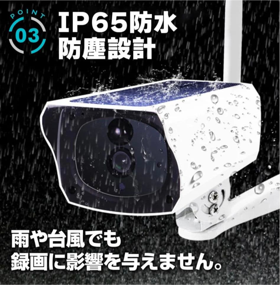【新品】ソーラーパネル一体型防犯カメラ フルHD・IP65防水・スマホ連携対応