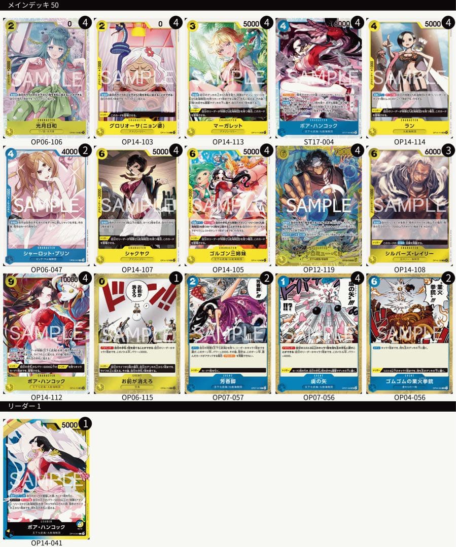 ワンピース トレーディングカード 青黄ハンコック　デッキ