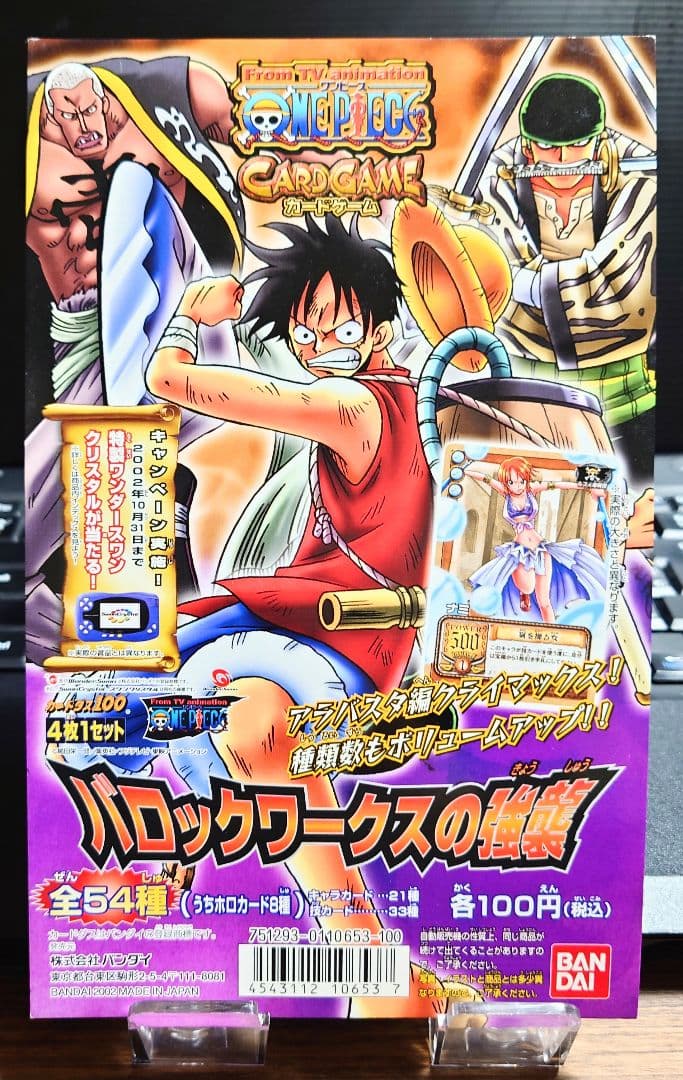 非売品バンダイカードダス ワンピース バロックワークスの強襲/2002