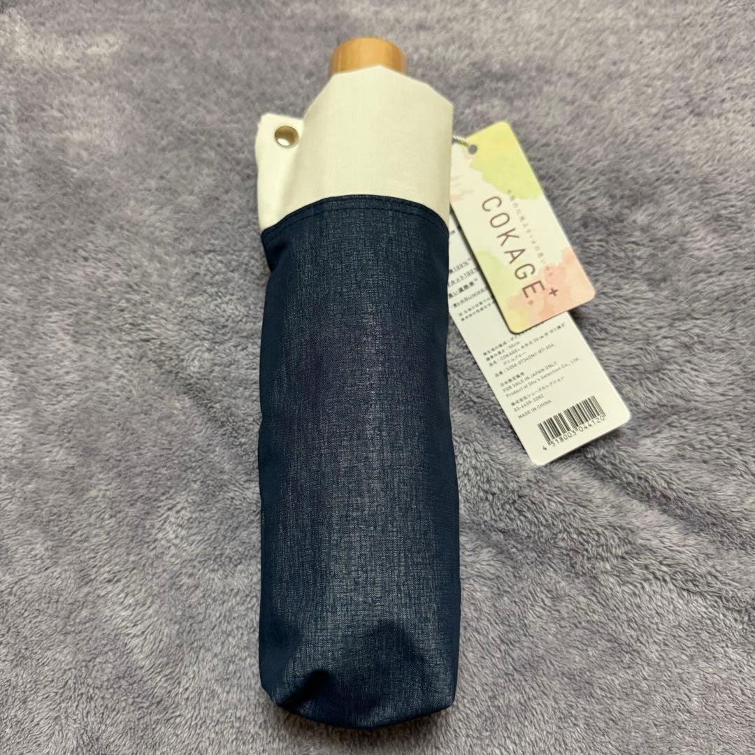 COKAGE+ 3段折りたたみ傘 サマーシールド デニムブルー