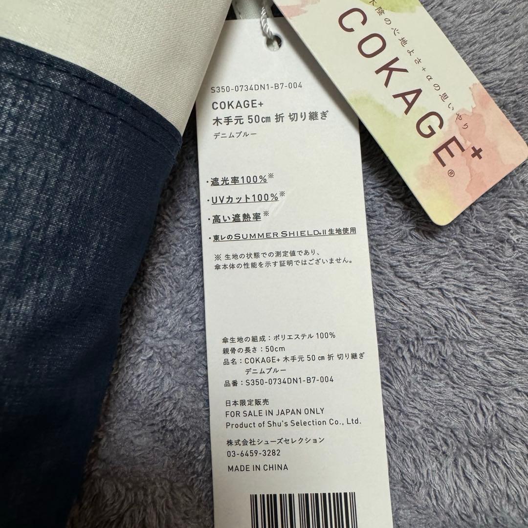 COKAGE+ 3段折りたたみ傘 サマーシールド デニムブルー