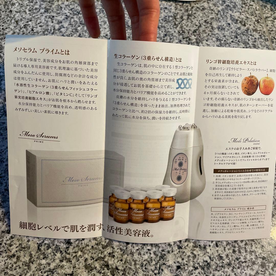 【未使用品】美顔器　メディポレーションミニ　美容液30本付き！