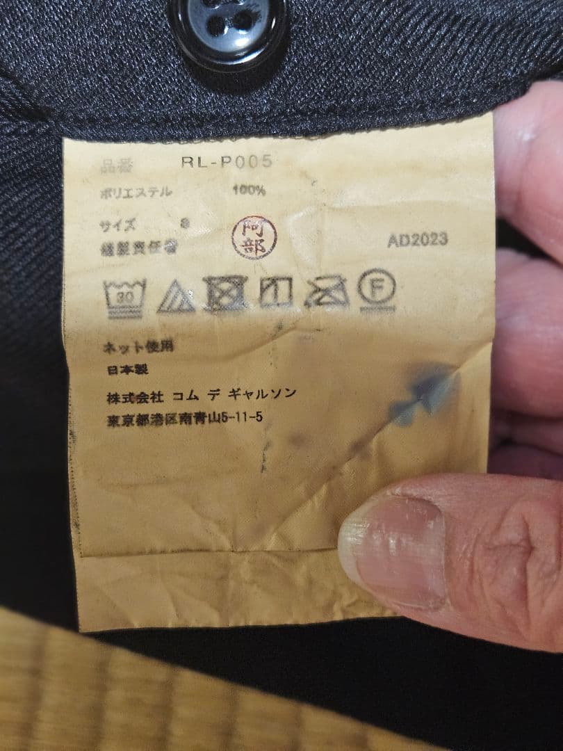 【sale】COMME des GARCONS　サルエルパンツ