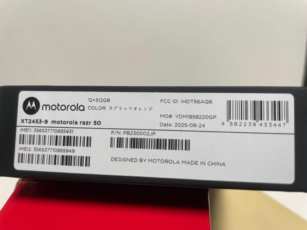 SIMフリースマホ モトローラ 折りたたみスマホの夢 ヨドバシ 2026 福袋