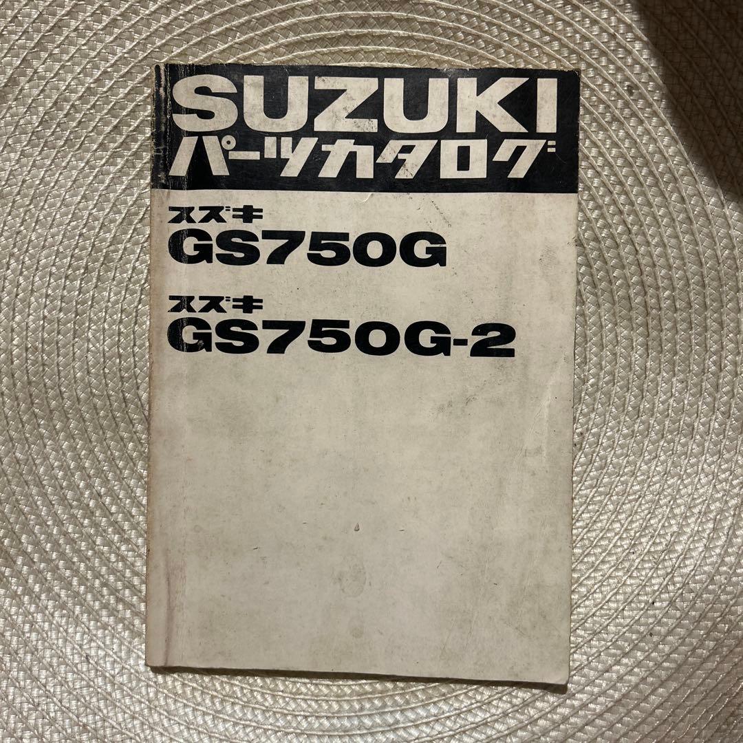 SUZUKI GS750G/GS750G-2 パーツカタログ