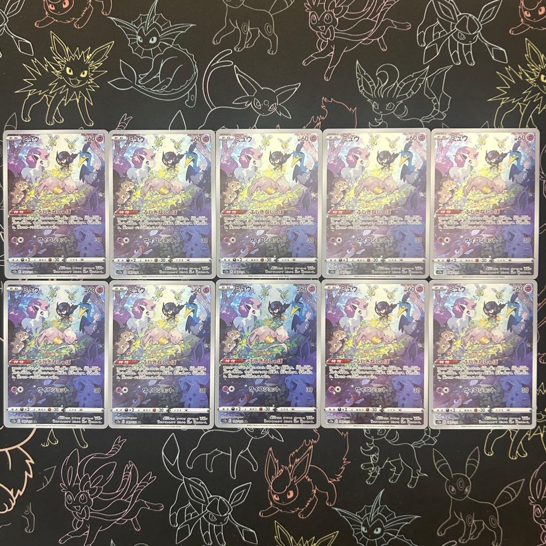 ミュウAR 10枚セットS12a VSTARユニバース