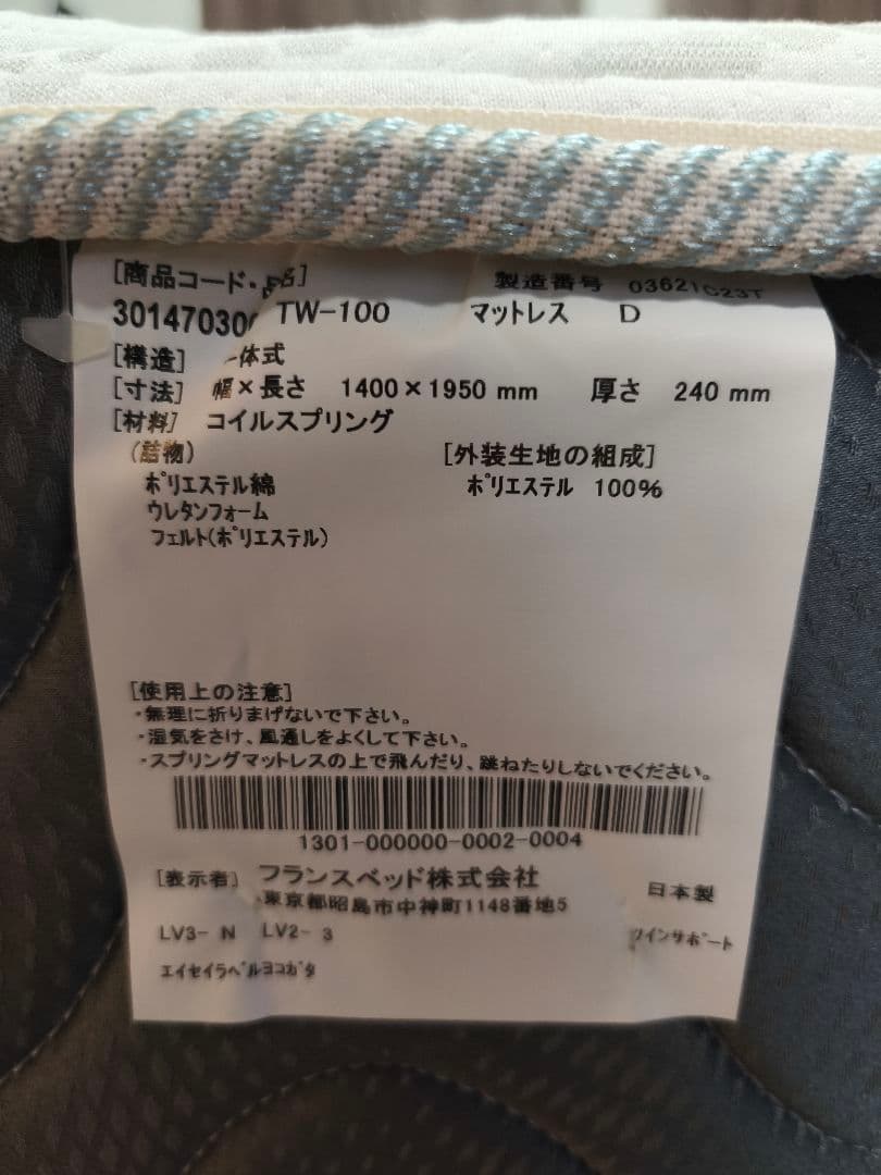 【展示品】フランスベッド　ダブル　マットレス　フレーム