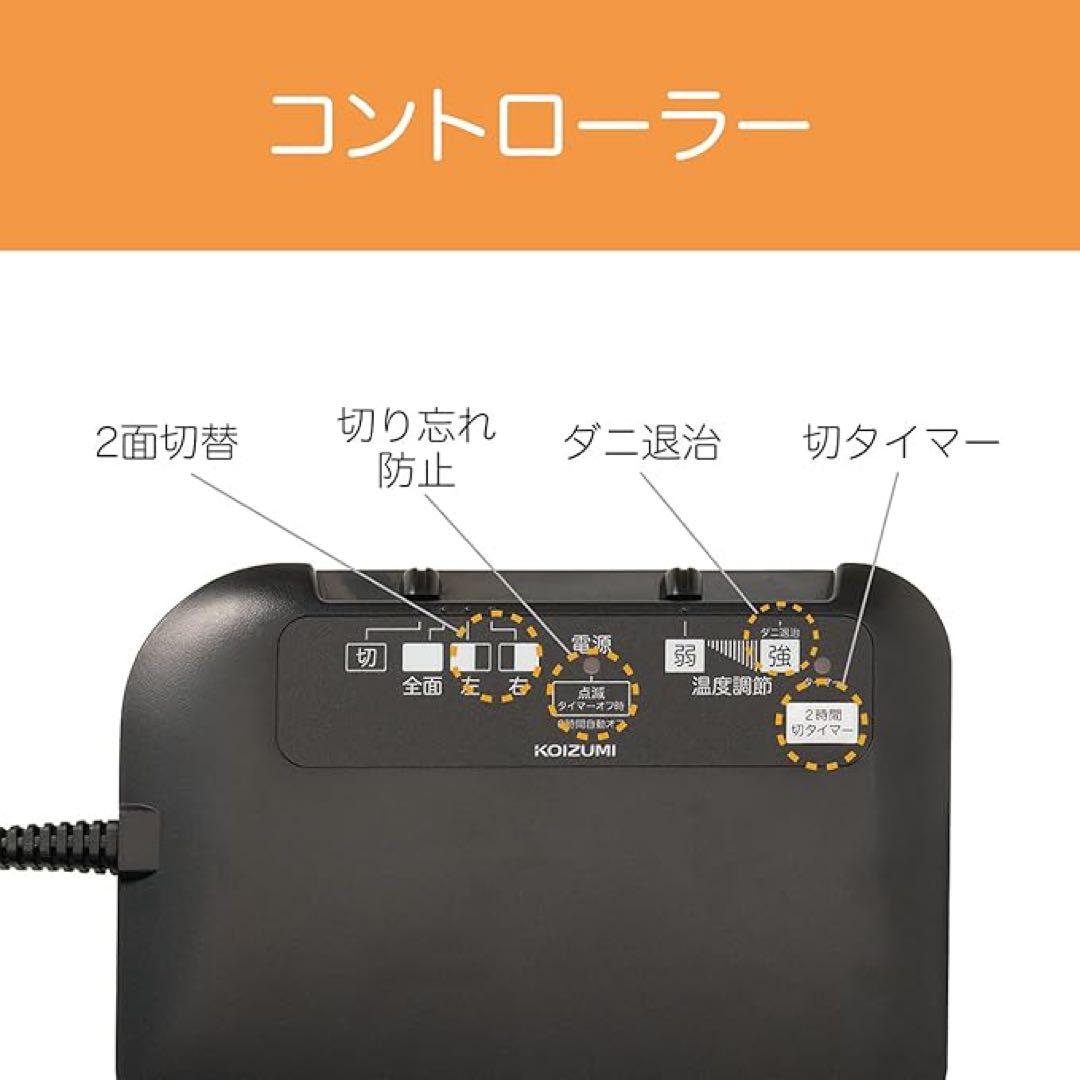 コイズミ 電気カーペット カバー付きセット オフタイマー付き