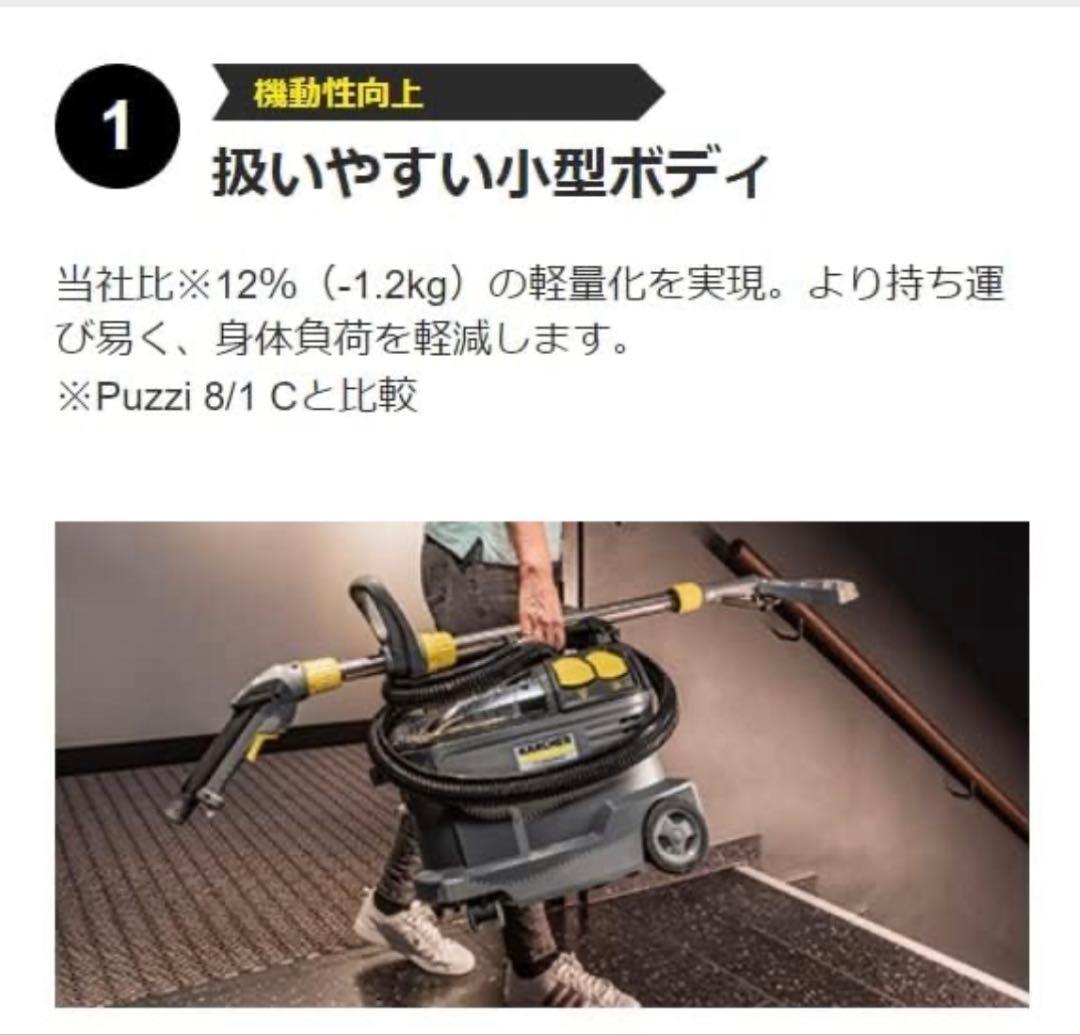 【未使用】ケルヒャー 業務用カーペットリンスクリーナー Puzzi 8/1 C