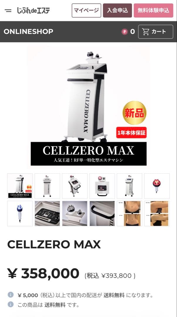CELLZERO MAX 美顔器・美容器