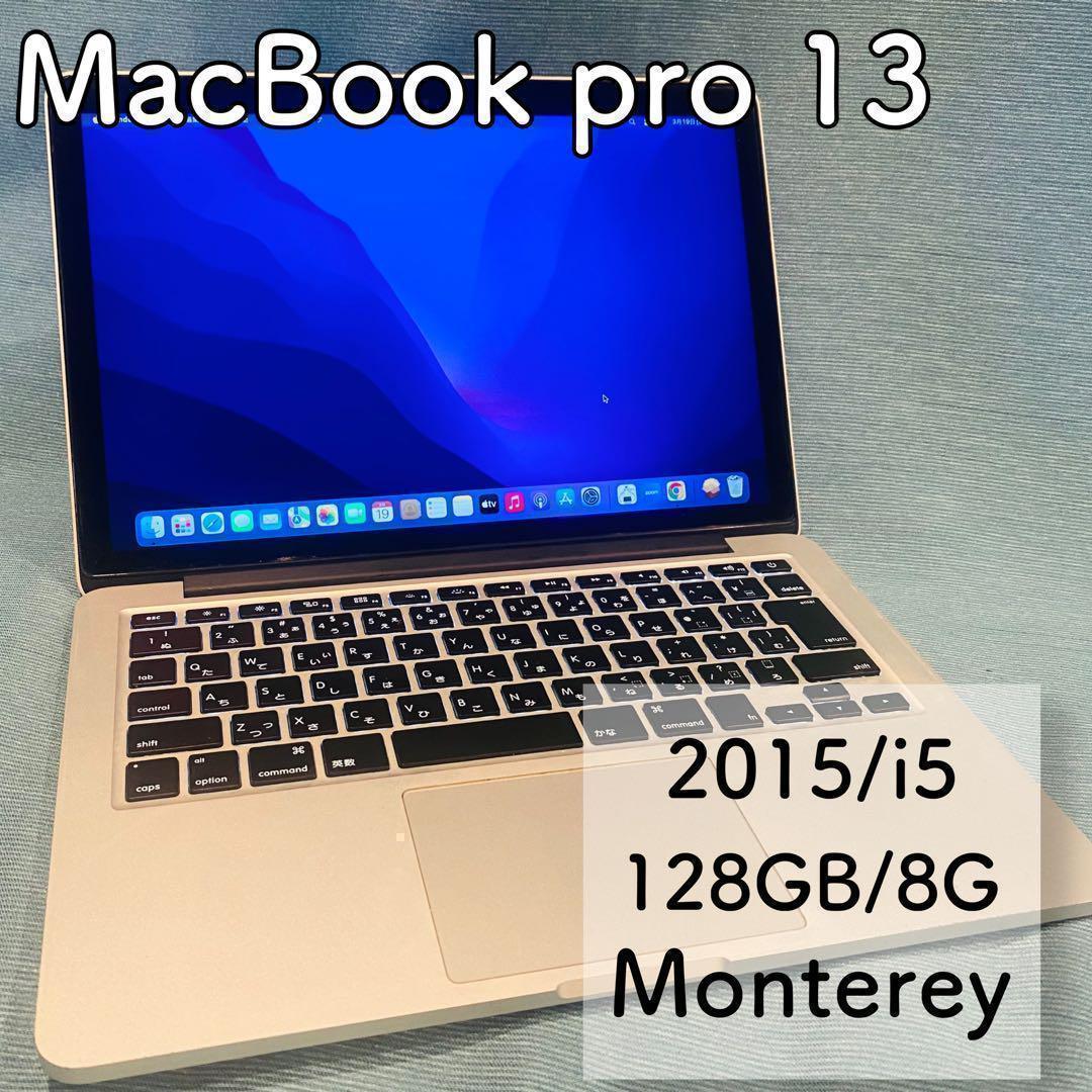 MacBookPro 2015 13インチ Core i5 8G 128GB