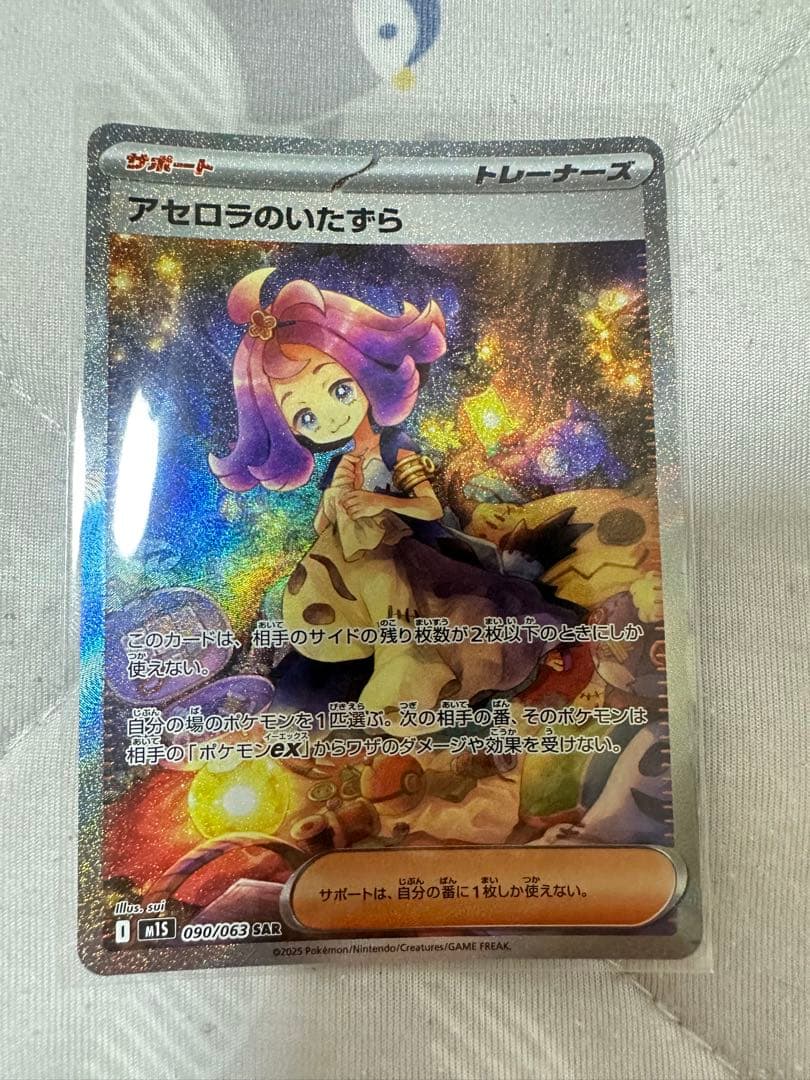 ポケモンカード アセロラのいたずら SAR