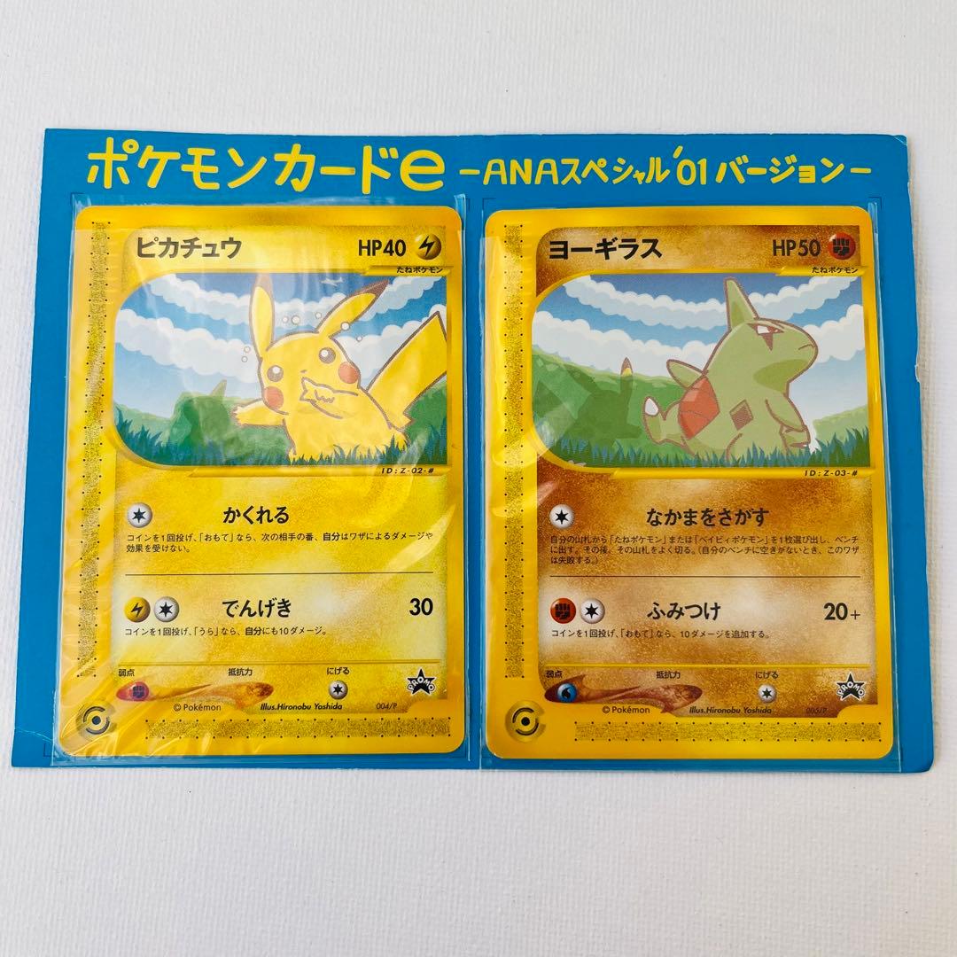 ポケモンカードe ANAスペシャル 01 ピカチュウ ヨーギラス