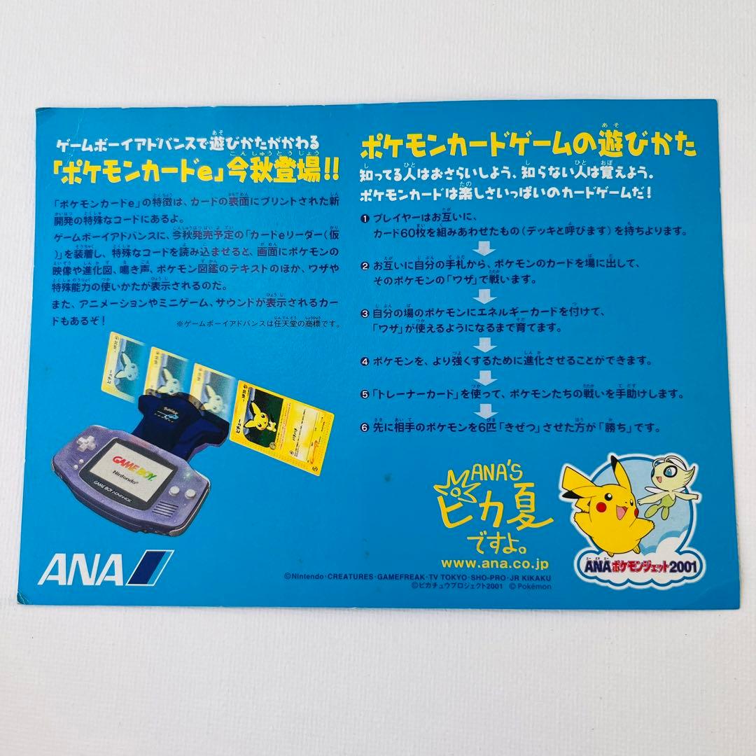 ポケモンカードe ANAスペシャル 01 ピカチュウ ヨーギラス