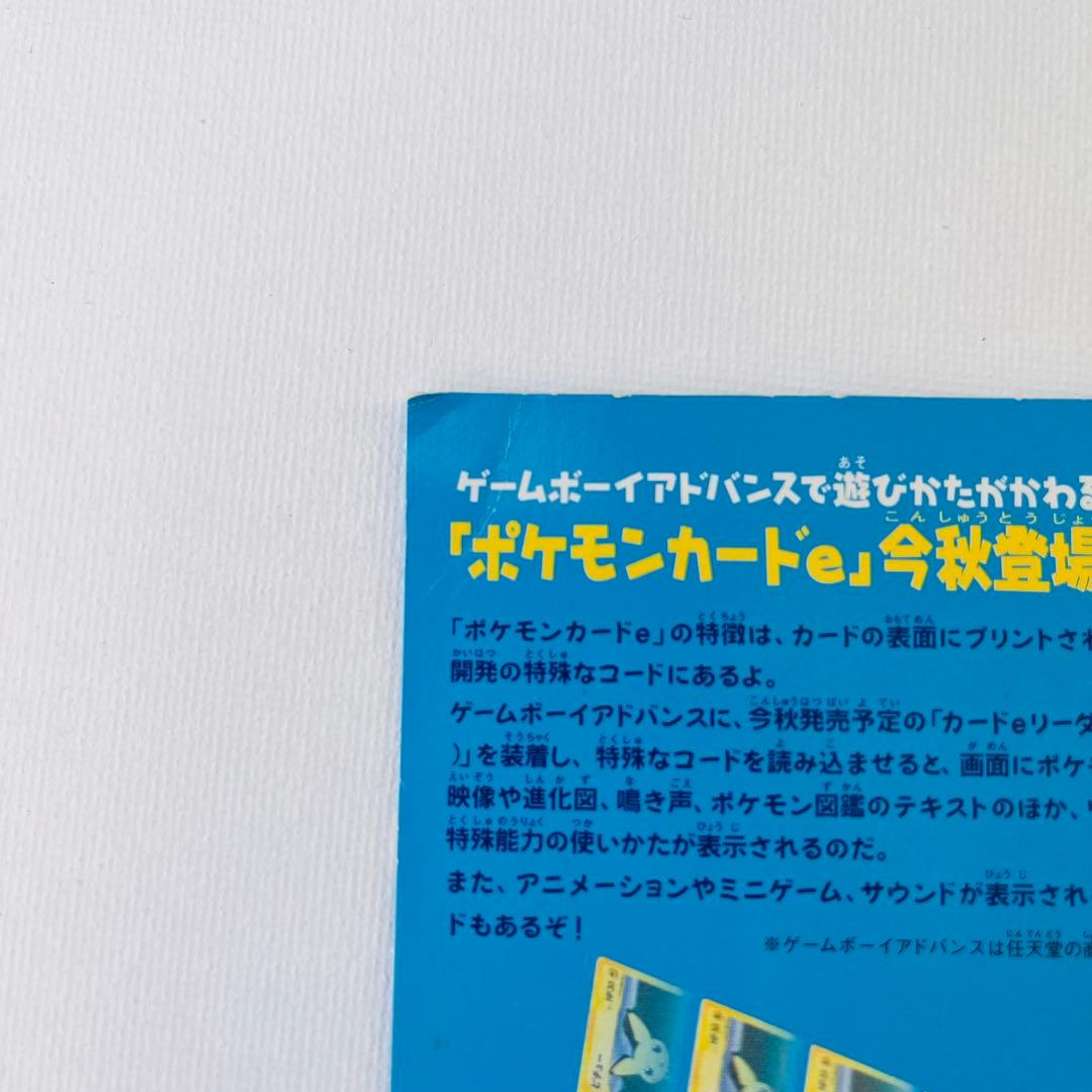 ポケモンカードe ANAスペシャル 01 ピカチュウ ヨーギラス