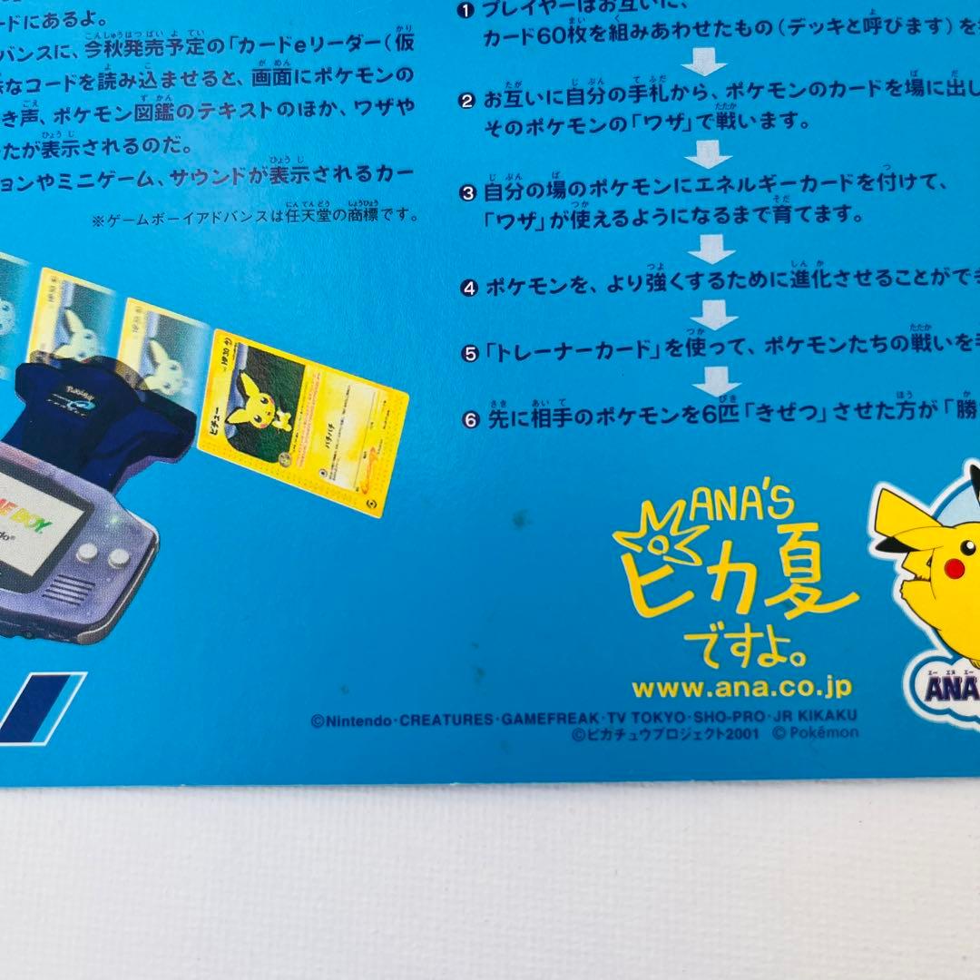 ポケモンカードe ANAスペシャル 01 ピカチュウ ヨーギラス