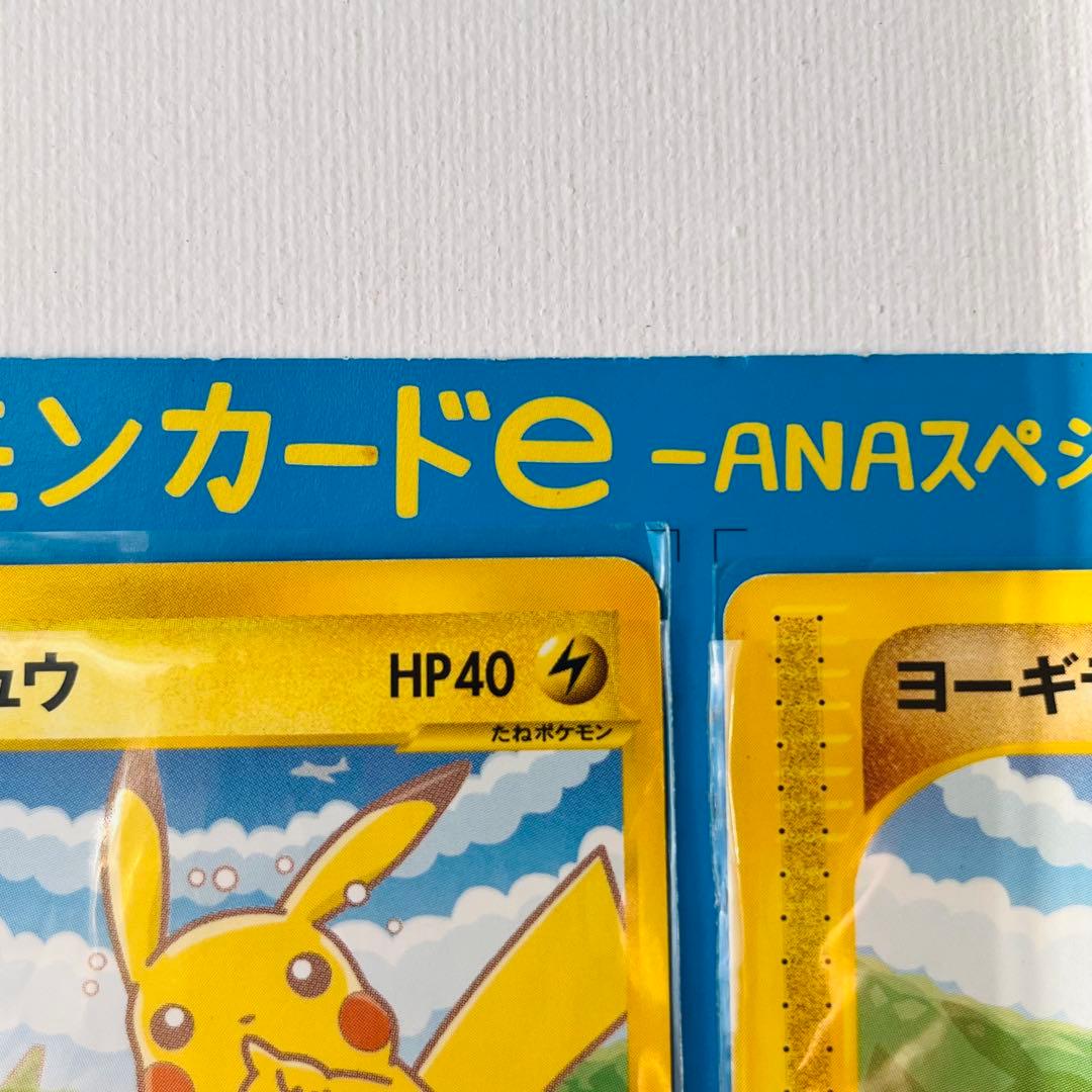 ポケモンカードe ANAスペシャル 01 ピカチュウ ヨーギラス