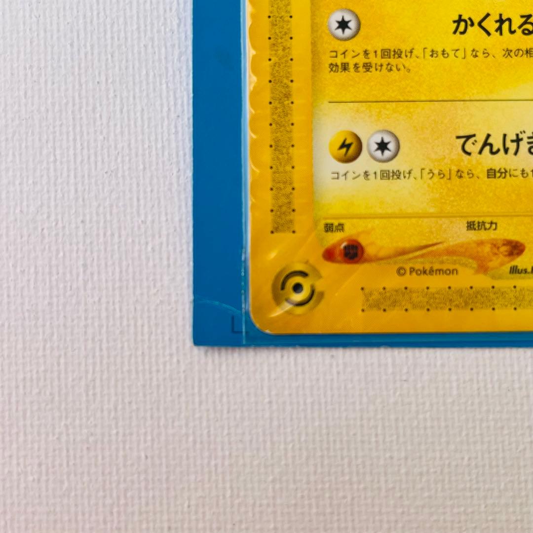 ポケモンカードe ANAスペシャル 01 ピカチュウ ヨーギラス