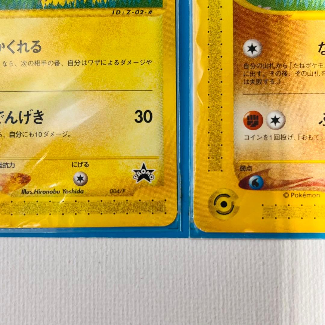ポケモンカードe ANAスペシャル 01 ピカチュウ ヨーギラス