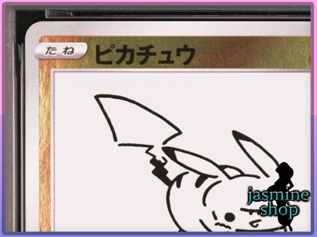 【PSA9】ピカチュウ プロモ YU NAGABA×ポケモンカードゲーム