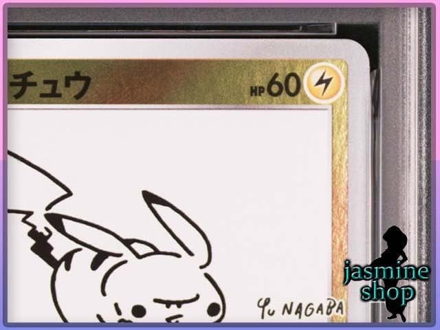 【PSA9】ピカチュウ プロモ YU NAGABA×ポケモンカードゲーム