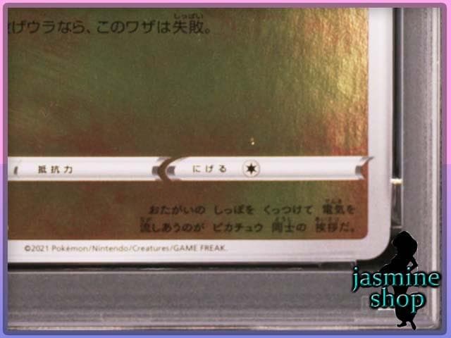 【PSA9】ピカチュウ プロモ YU NAGABA×ポケモンカードゲーム