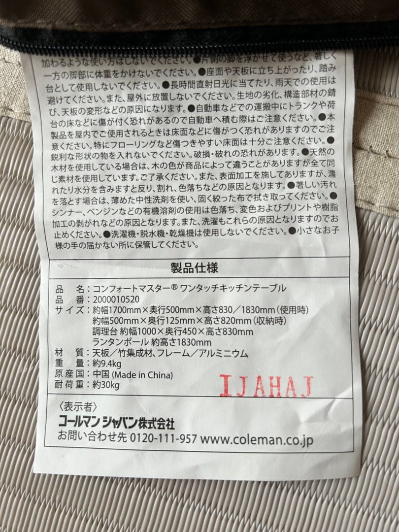 Coleman MASTER SERIES 折りたたみキッチンテーブル