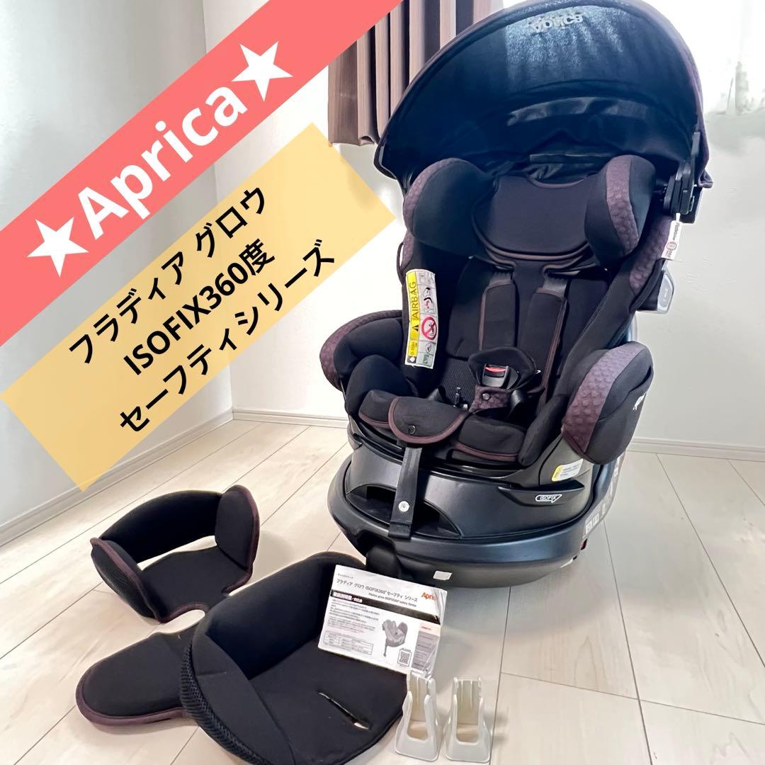新生児から☆Apricaフラディアグロウ ISOFIX360度セーフティシリーズ