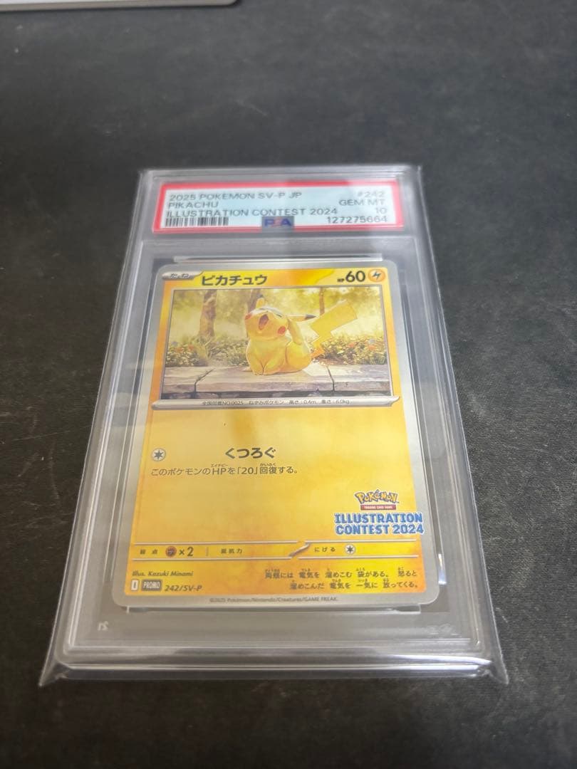 PSA10 イラストレーションコンテスト2024 ピカチュウ