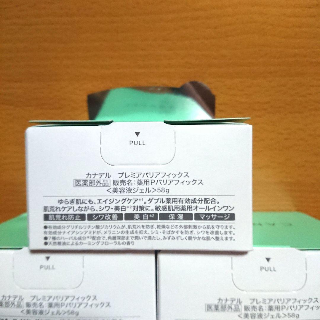 【最終値下げ】カナデルプレミアバリアフィックス 58g オールインワンジェル2個