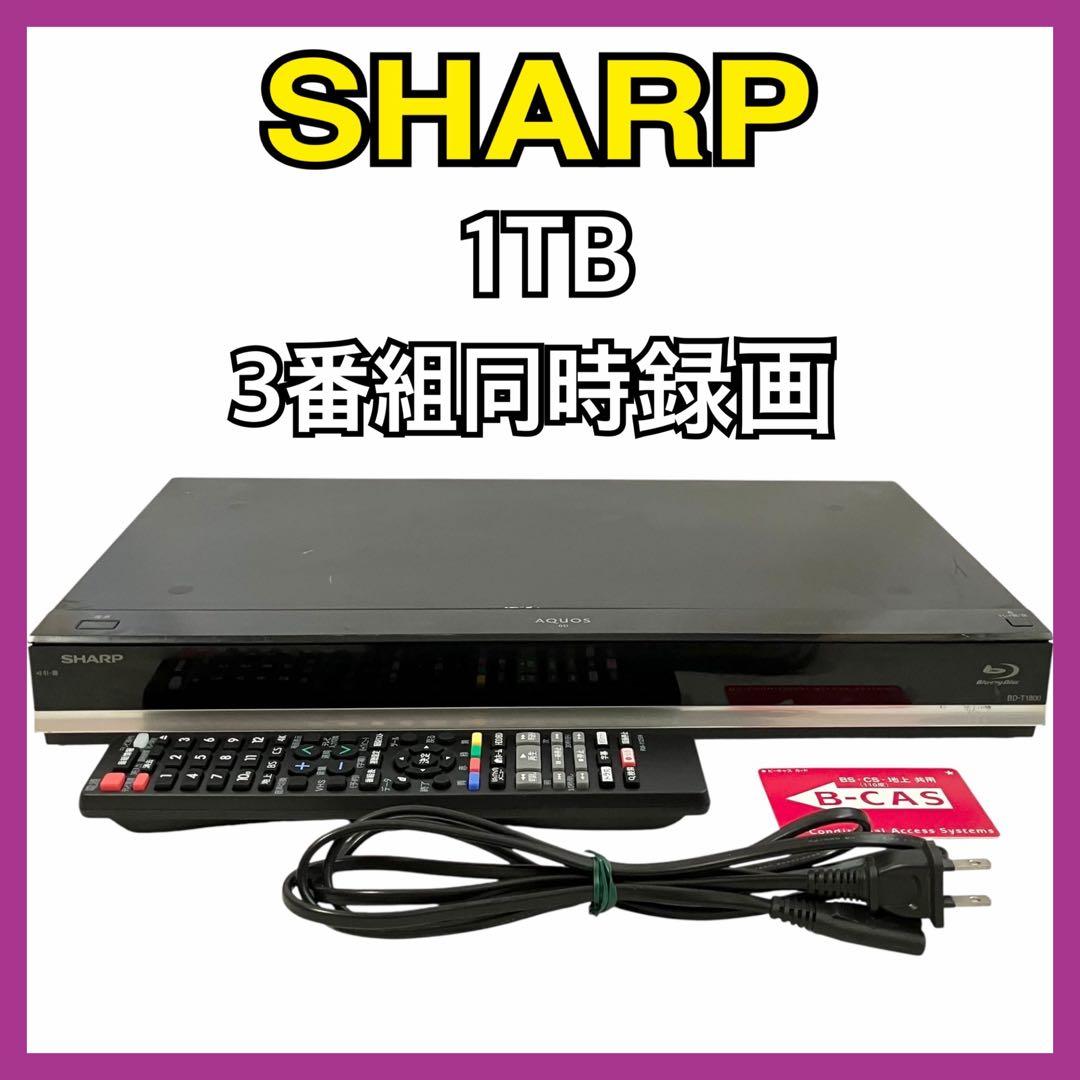 【良品】シャープ 1TB ブルーレイレコーダー AQUOS BD-T1800