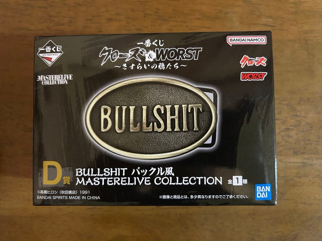 クローズ&WORST 1番くじラストワン賞D賞BULLSHITバックル風まとめ