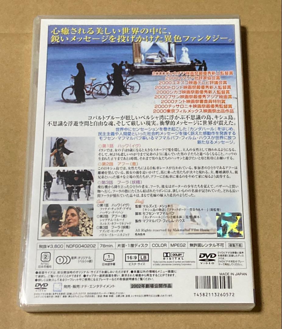 私が女になった日～幸せの砂を散りばめよう～('00イラン) 廃盤DVD