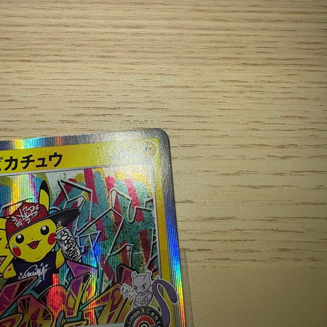 【ライチ様】ポケモンカード シブヤのピカチュウ プロモ 002/S-P