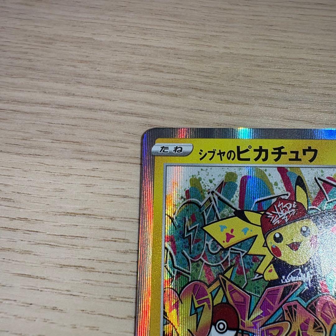 【ライチ様】ポケモンカード シブヤのピカチュウ プロモ 002/S-P