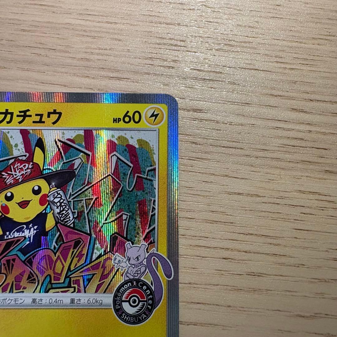 【ライチ様】ポケモンカード シブヤのピカチュウ プロモ 002/S-P