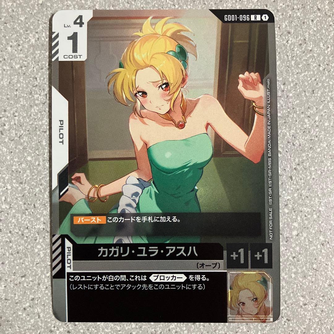 ☆カガリ・ユラ・アスハ☆チャンピオンシップ☆プロモ☆ガンダムカードゲーム☆