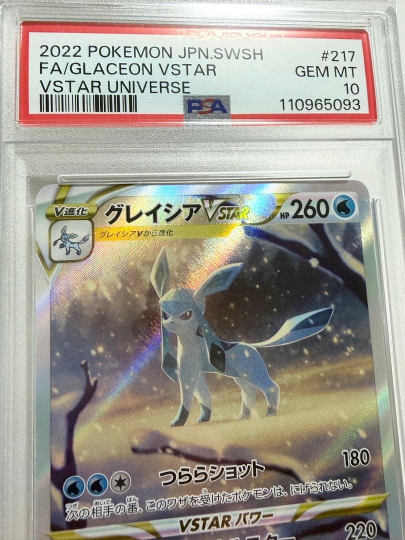 【PSA10】グレイシアvstar sar