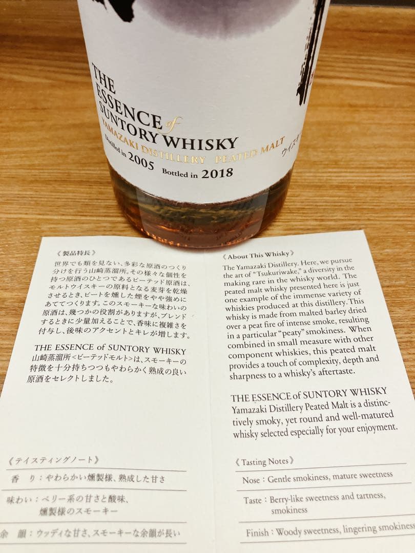 第一弾 THE ESSENCE of SUNTORY WHISKY2018